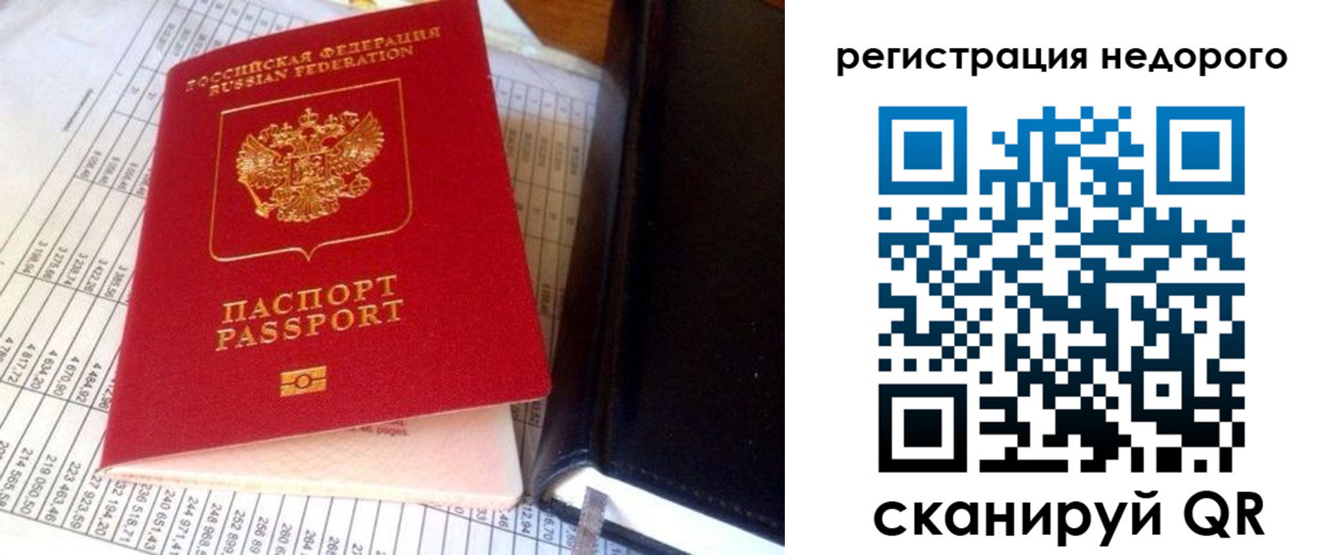 прописка ребенка в Ужуре