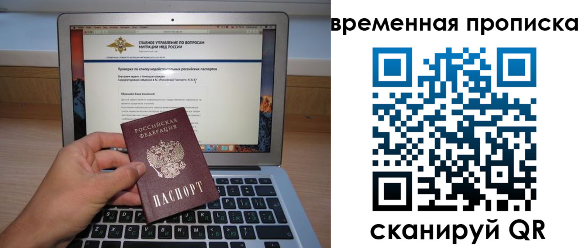 временная регистрация для всех в Ужуре